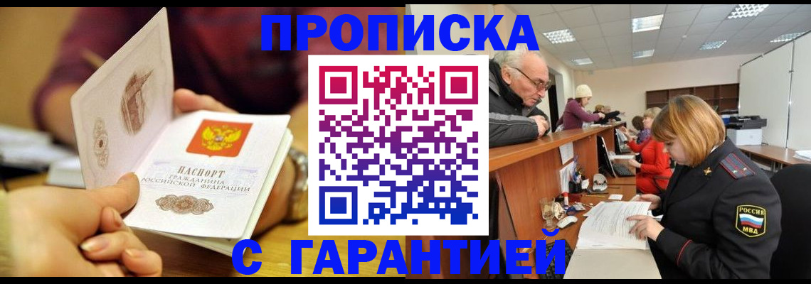 временная регистрация надежно в Чусовом