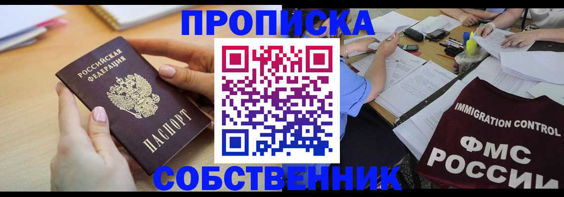 прописка штамп в Чусовом