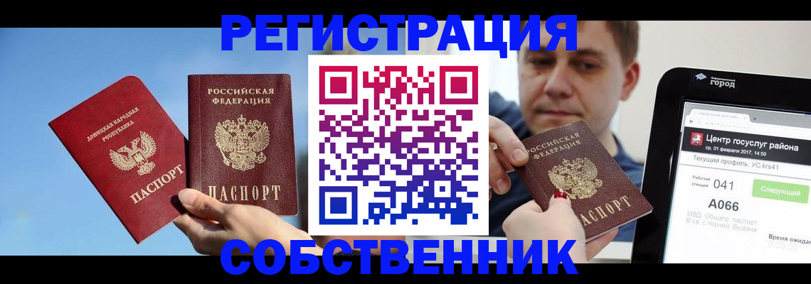 прописка законно в Чусовом