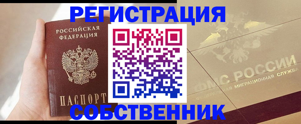 прописка регистрация в Чусовом